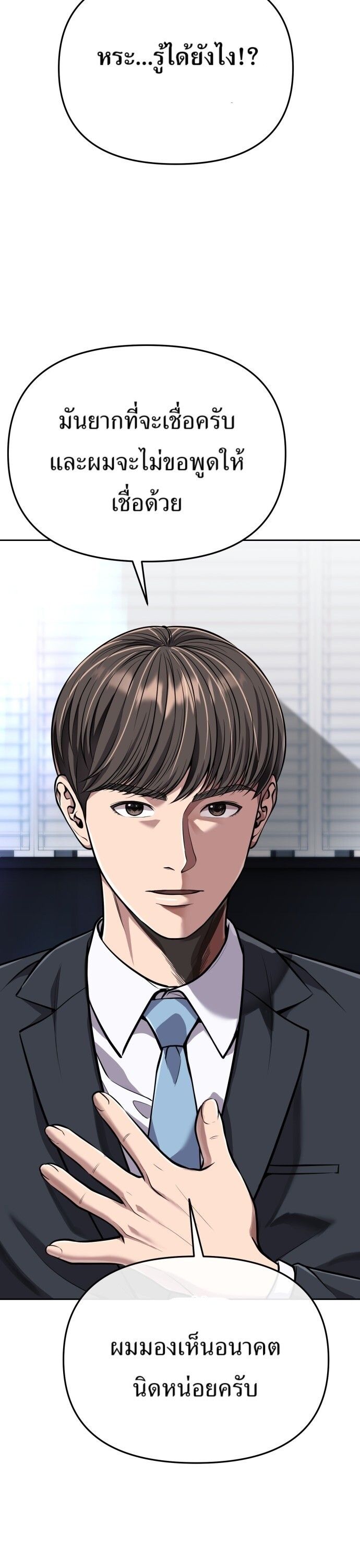 New Employee Kim Chul-Soo ตอนที่ 70 24