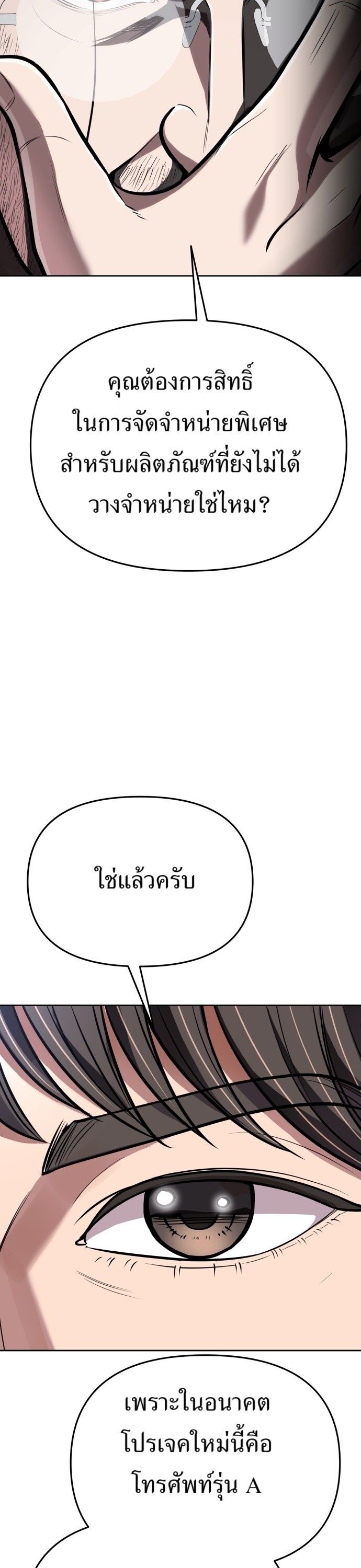 New Employee Kim Chul-Soo ตอนที่ 70 27