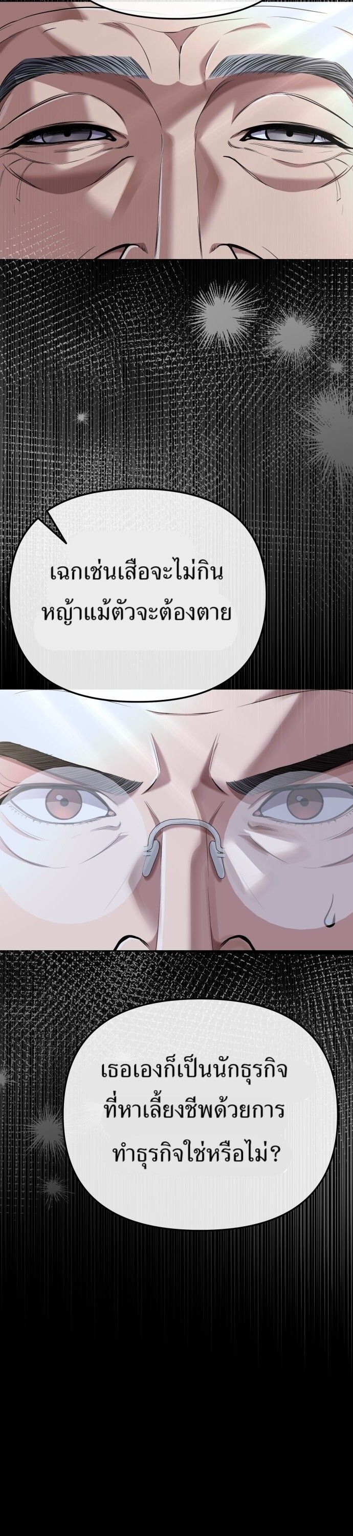 New Employee Kim Chul-Soo ตอนที่ 70 39