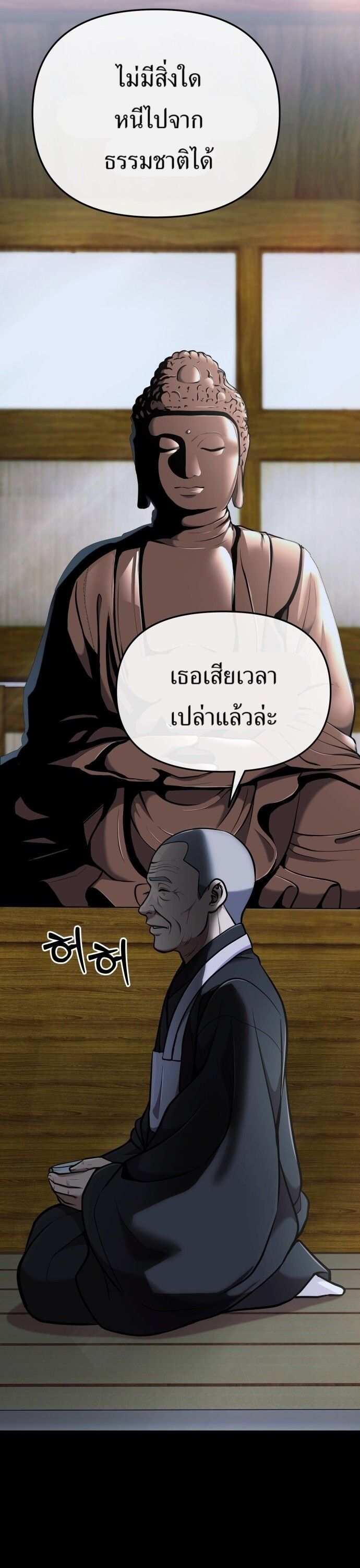 New Employee Kim Chul-Soo ตอนที่ 70 36