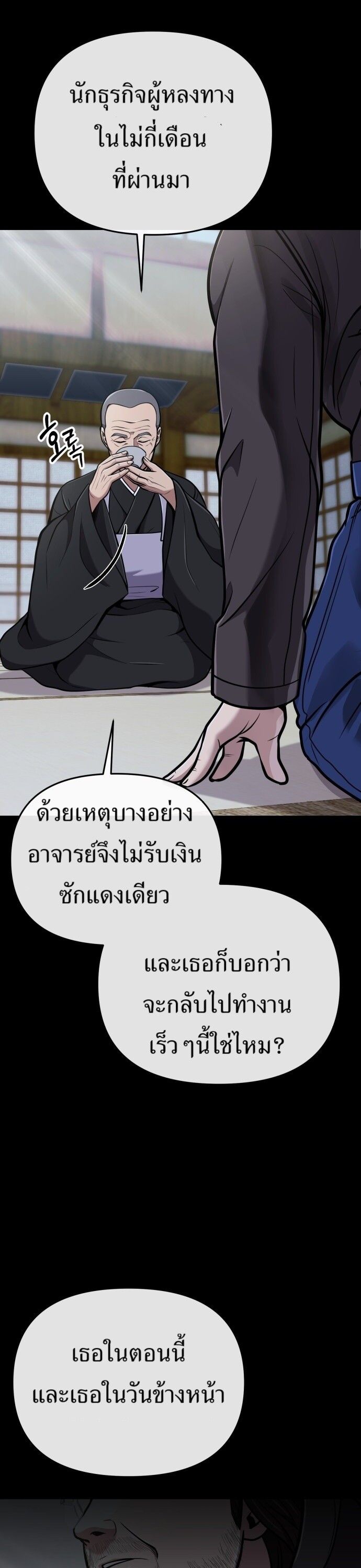 New Employee Kim Chul-Soo ตอนที่ 70 40