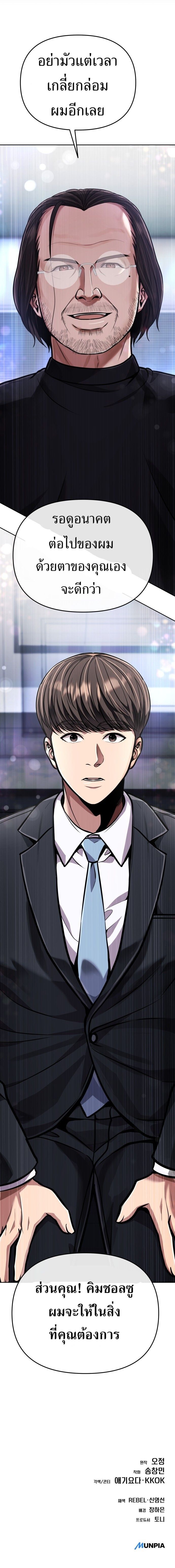 New Employee Kim Chul-Soo ตอนที่ 70 53