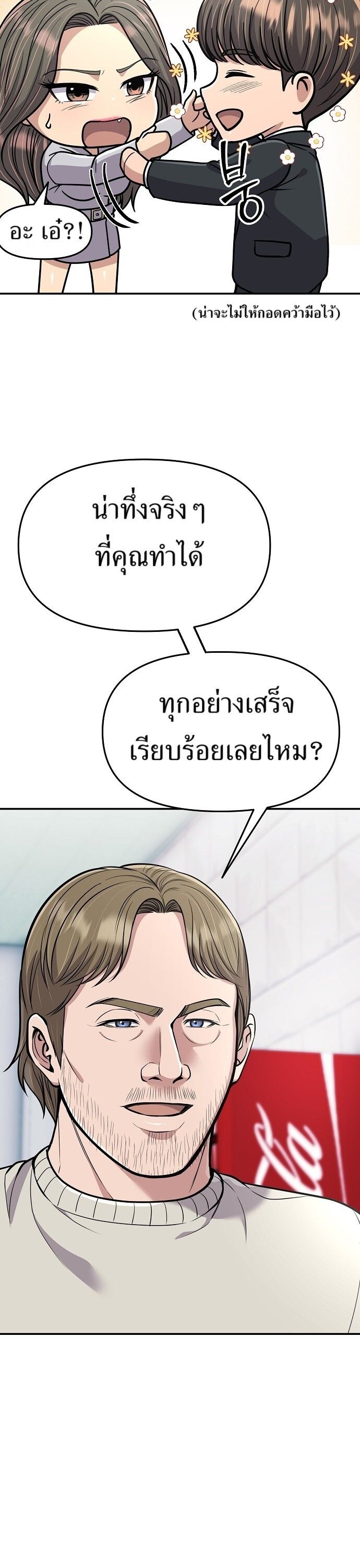 New Employee Kim Chul-Soo ตอนที่ 71 9