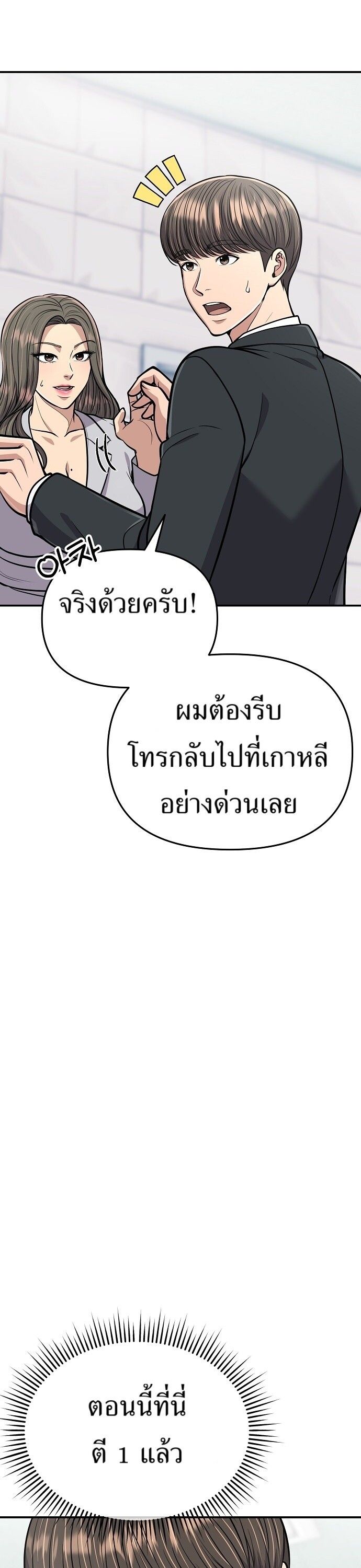 New Employee Kim Chul-Soo ตอนที่ 71 10