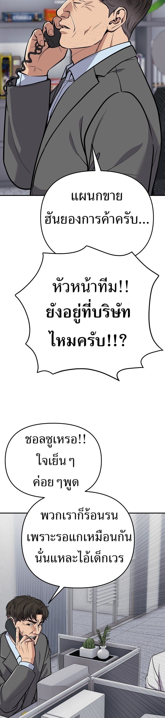 New Employee Kim Chul-Soo ตอนที่ 71 14