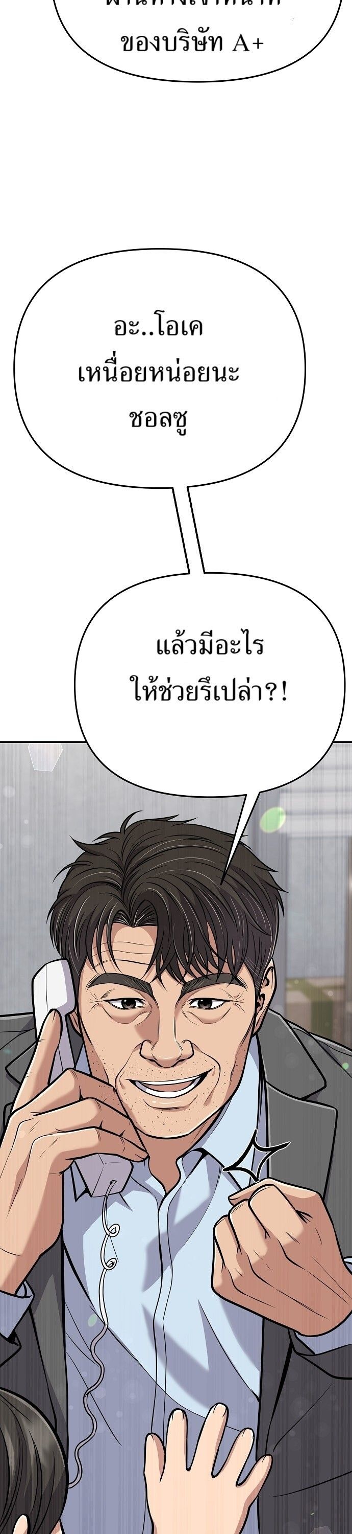 New Employee Kim Chul-Soo ตอนที่ 71 16
