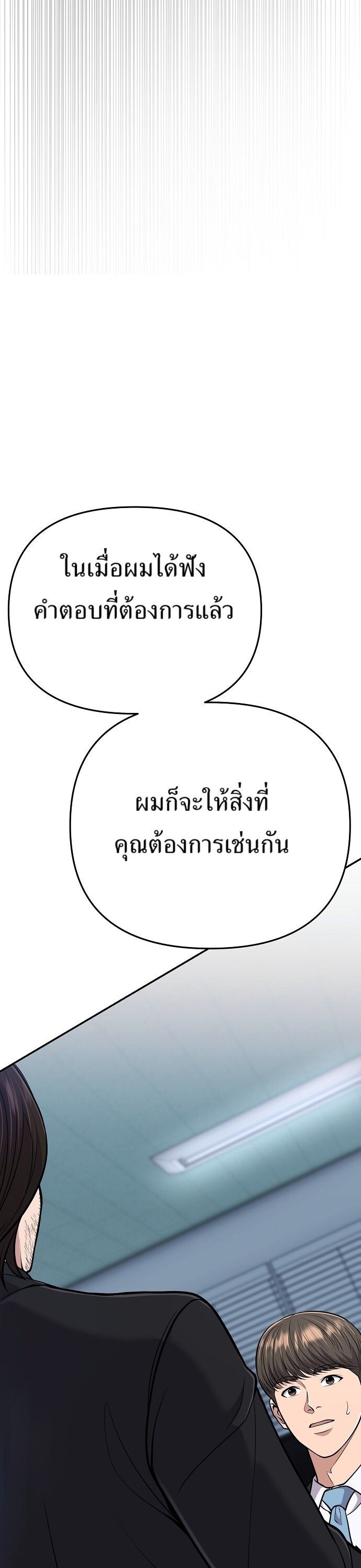 New Employee Kim Chul-Soo ตอนที่ 71 20