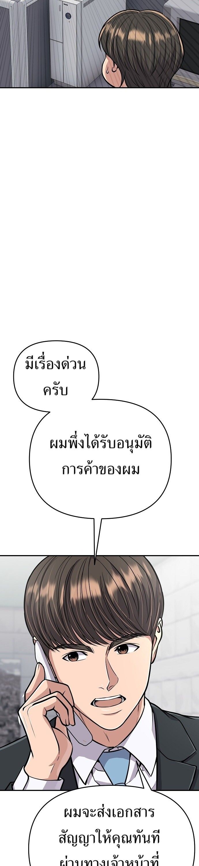 New Employee Kim Chul-Soo ตอนที่ 71 15