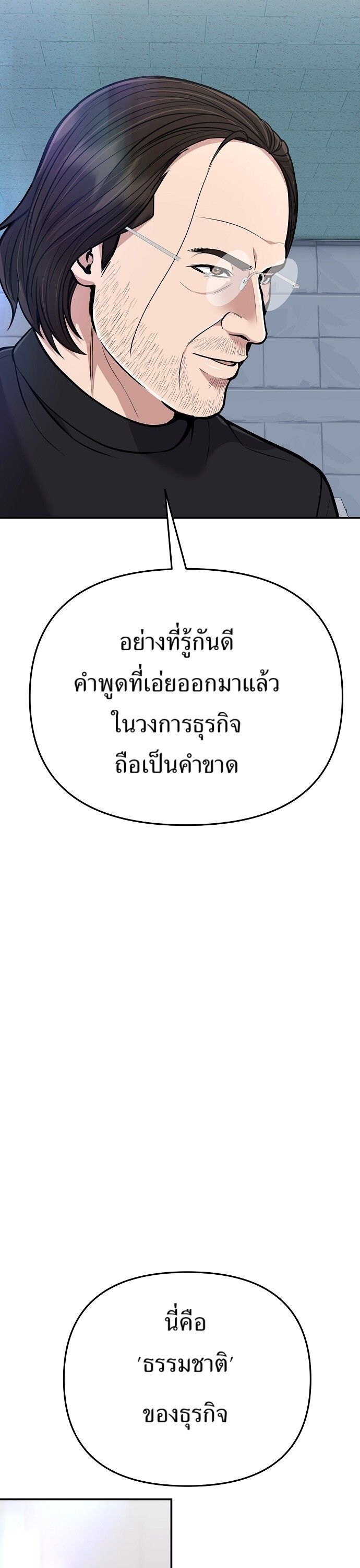 New Employee Kim Chul-Soo ตอนที่ 71 27