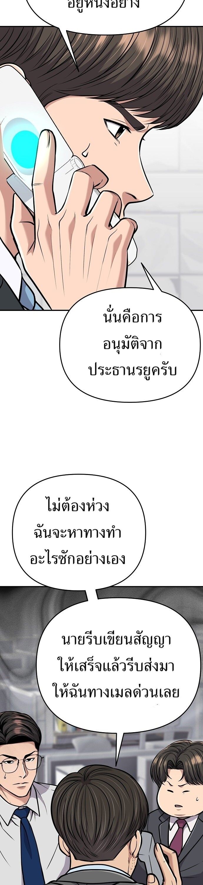 New Employee Kim Chul-Soo ตอนที่ 71 32