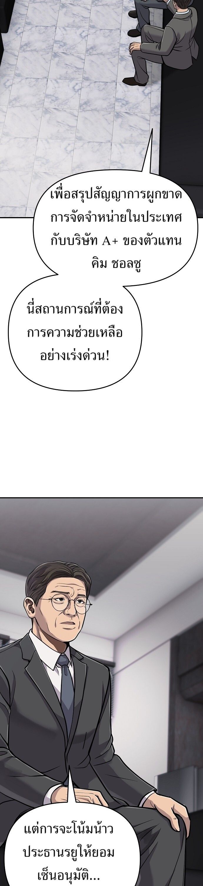 New Employee Kim Chul-Soo ตอนที่ 71 38