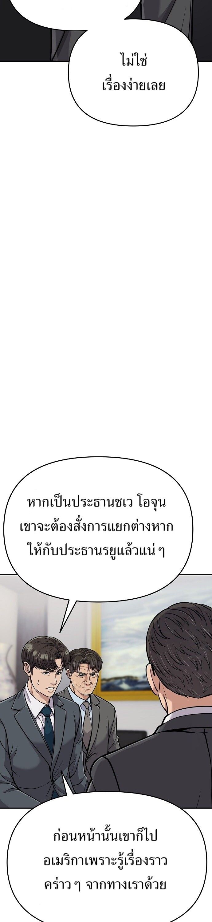 New Employee Kim Chul-Soo ตอนที่ 71 39