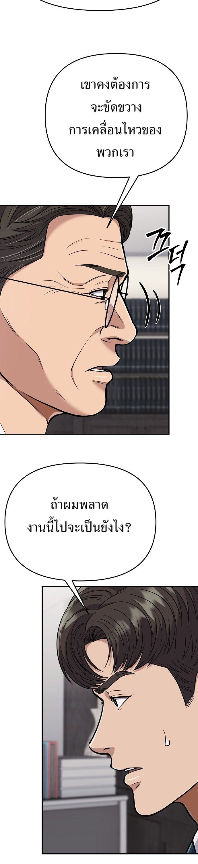 New Employee Kim Chul-Soo ตอนที่ 71 40