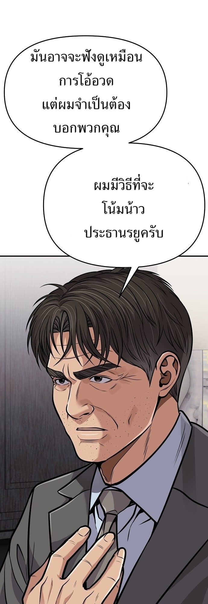 New Employee Kim Chul-Soo ตอนที่ 71 44