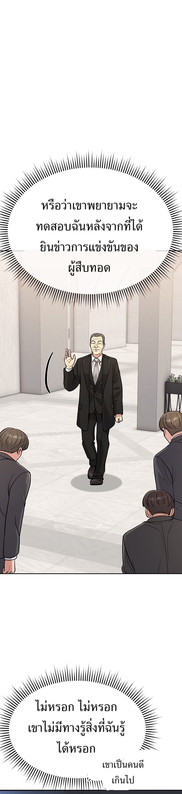 New Employee Kim Chul-Soo ตอนที่ 71 51