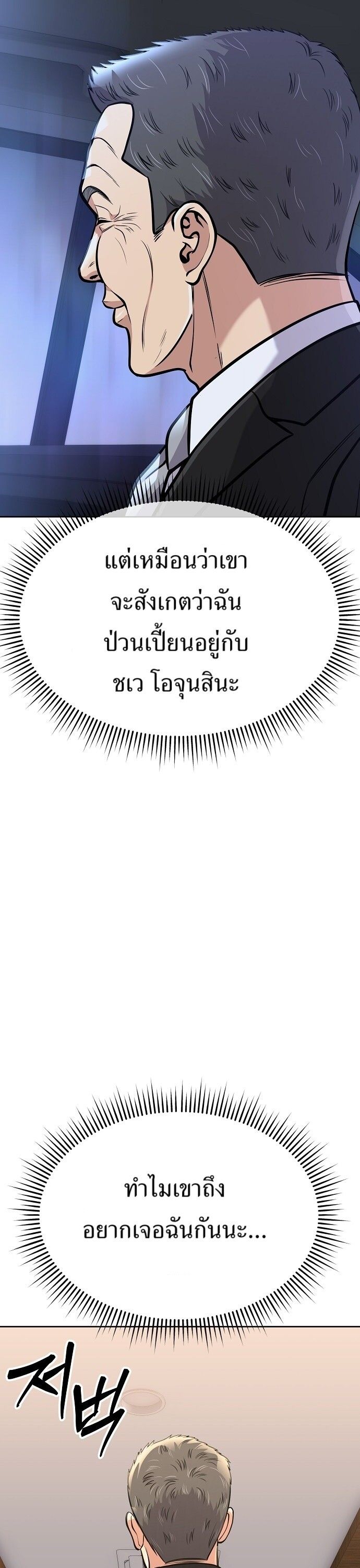 New Employee Kim Chul-Soo ตอนที่ 71 52