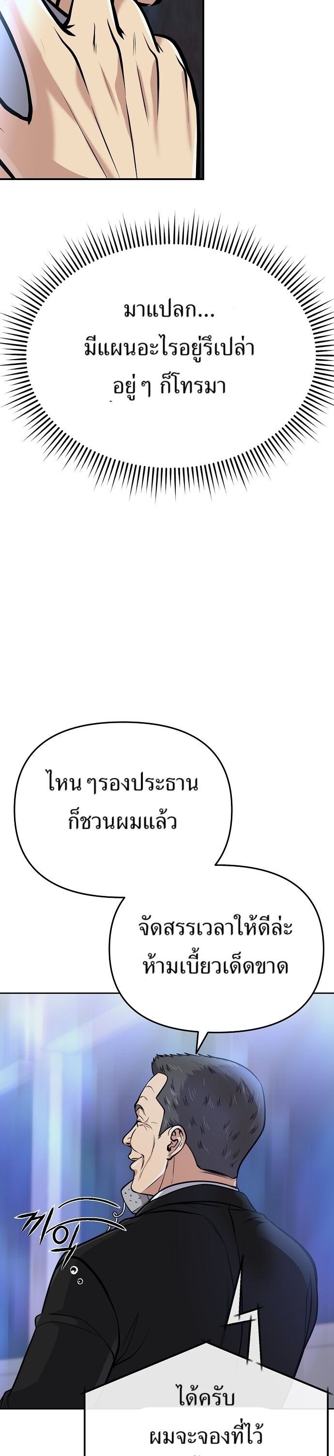 New Employee Kim Chul-Soo ตอนที่ 71 49