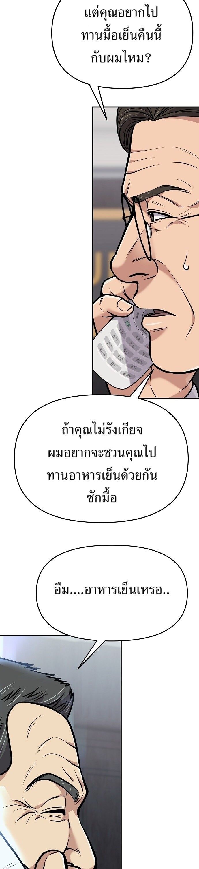 New Employee Kim Chul-Soo ตอนที่ 71 48