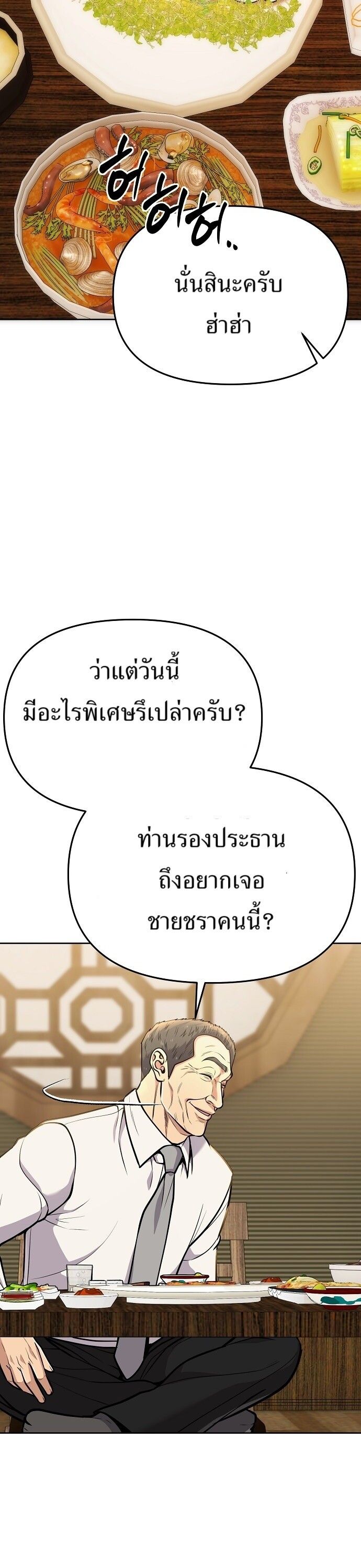New Employee Kim Chul-Soo ตอนที่ 72 4