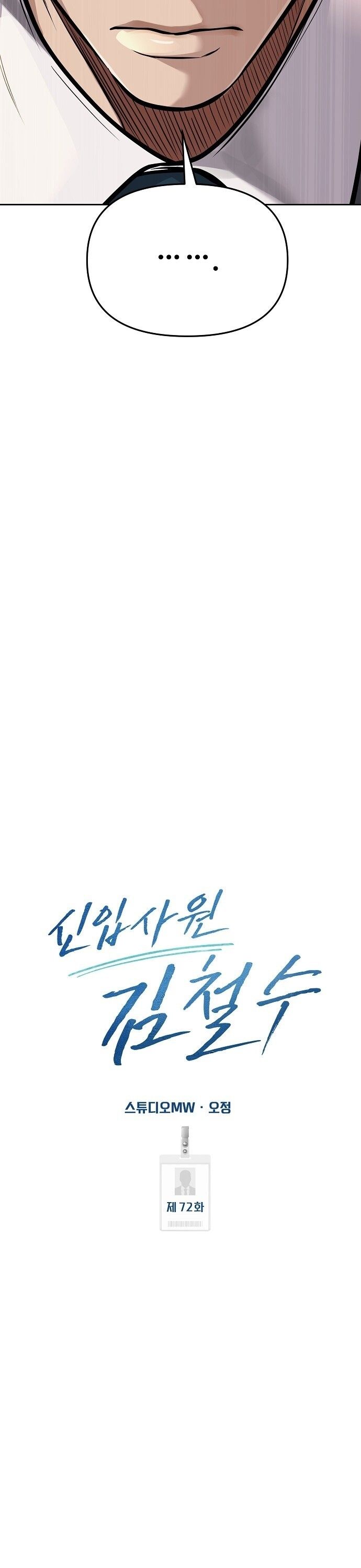 New Employee Kim Chul-Soo ตอนที่ 72 12