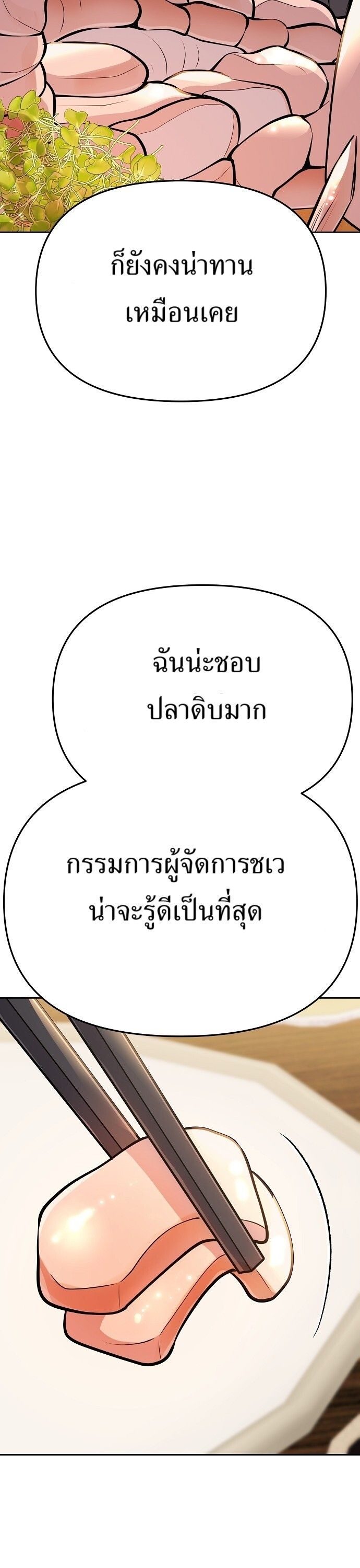 New Employee Kim Chul-Soo ตอนที่ 72 7