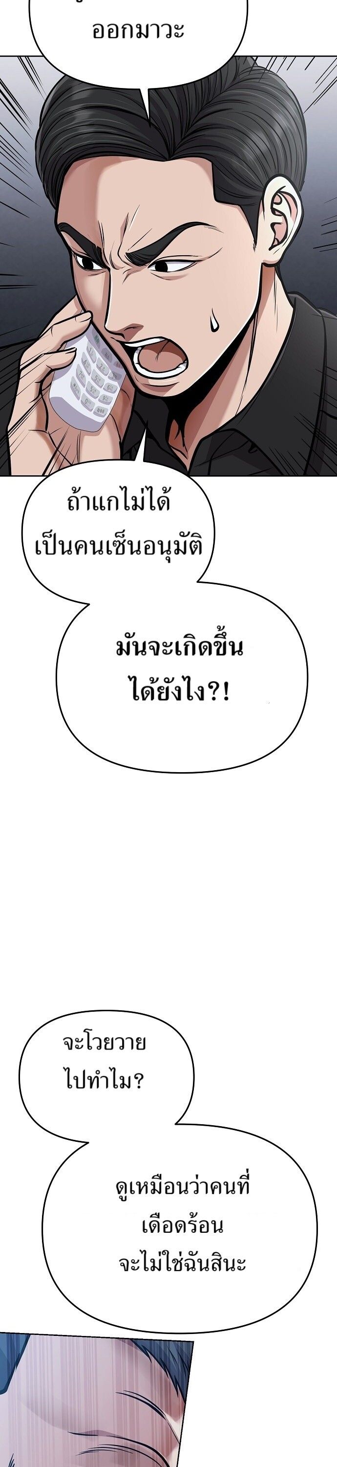 New Employee Kim Chul-Soo ตอนที่ 72 24