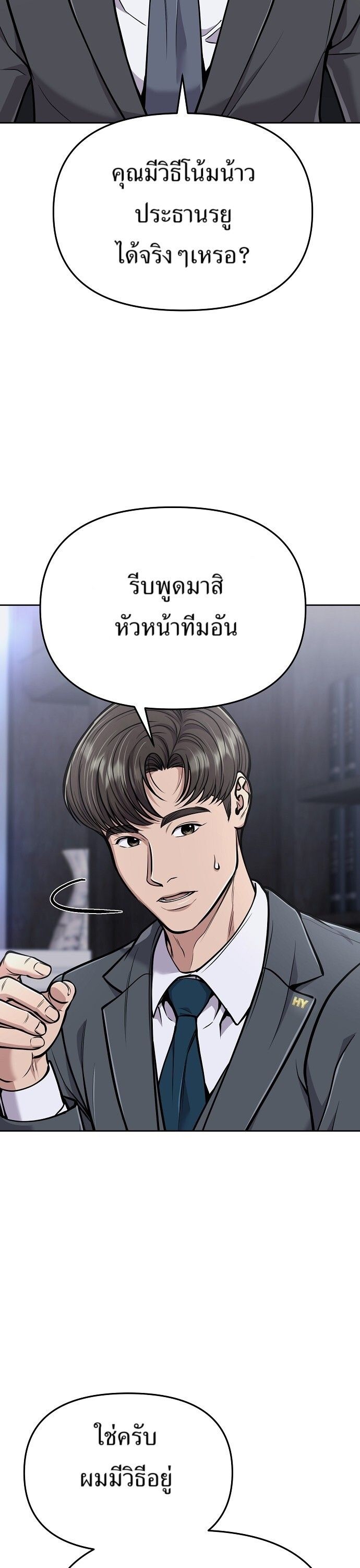 New Employee Kim Chul-Soo ตอนที่ 72 27