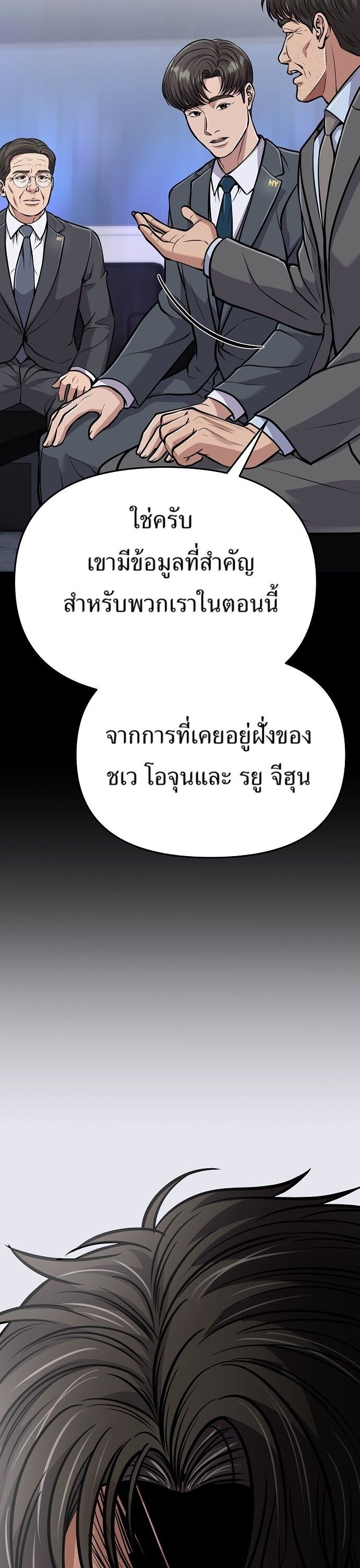 New Employee Kim Chul-Soo ตอนที่ 72 29