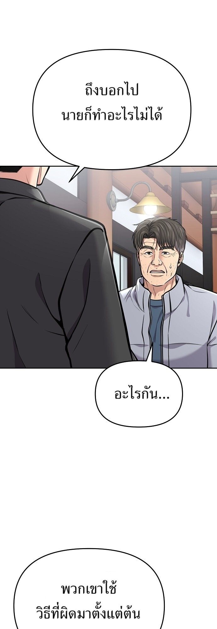 New Employee Kim Chul-Soo ตอนที่ 72 33