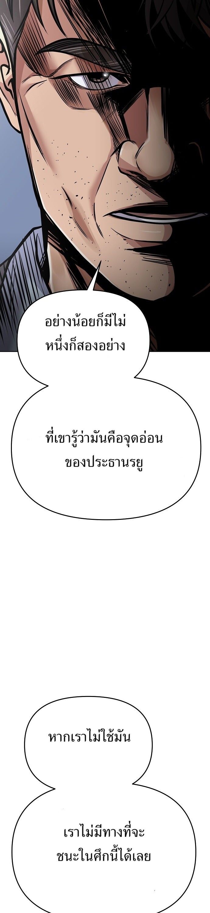 New Employee Kim Chul-Soo ตอนที่ 72 30