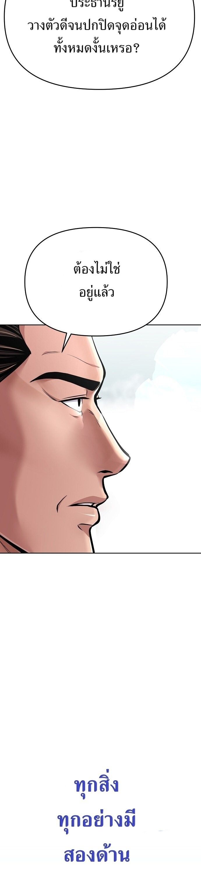 New Employee Kim Chul-Soo ตอนที่ 72 36