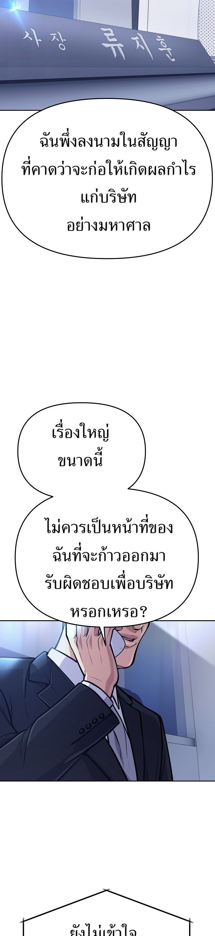New Employee Kim Chul-Soo ตอนที่ 72 48