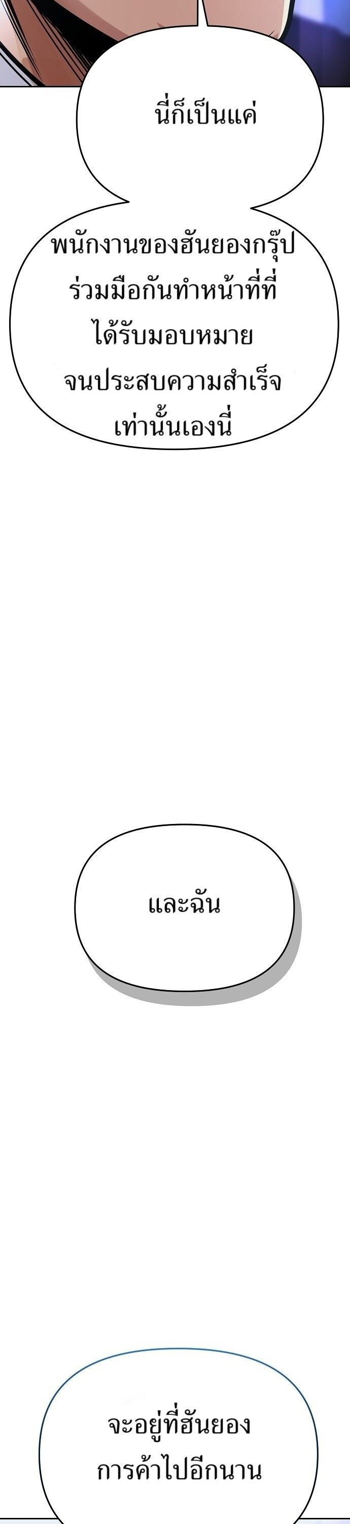 New Employee Kim Chul-Soo ตอนที่ 72 50