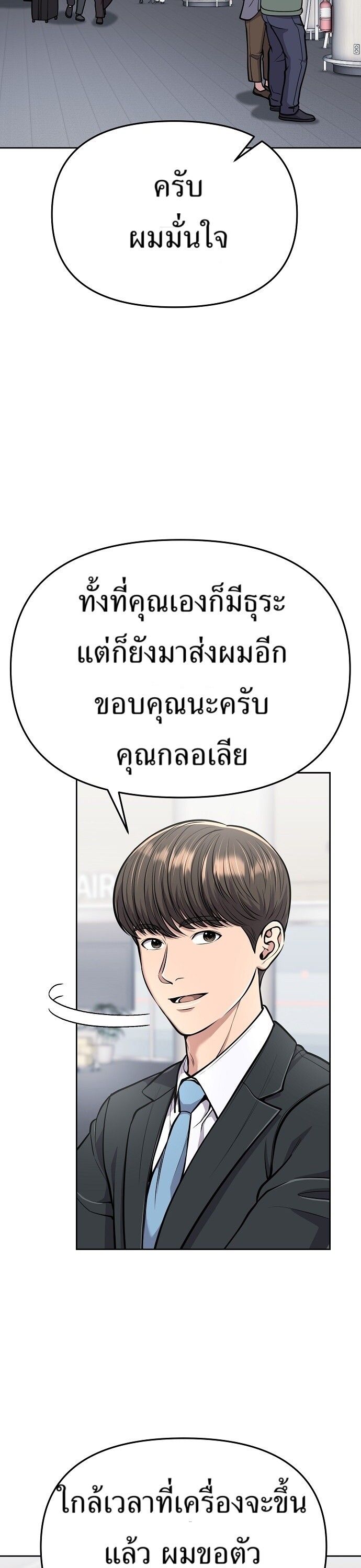 New Employee Kim Chul-Soo ตอนที่ 73 2