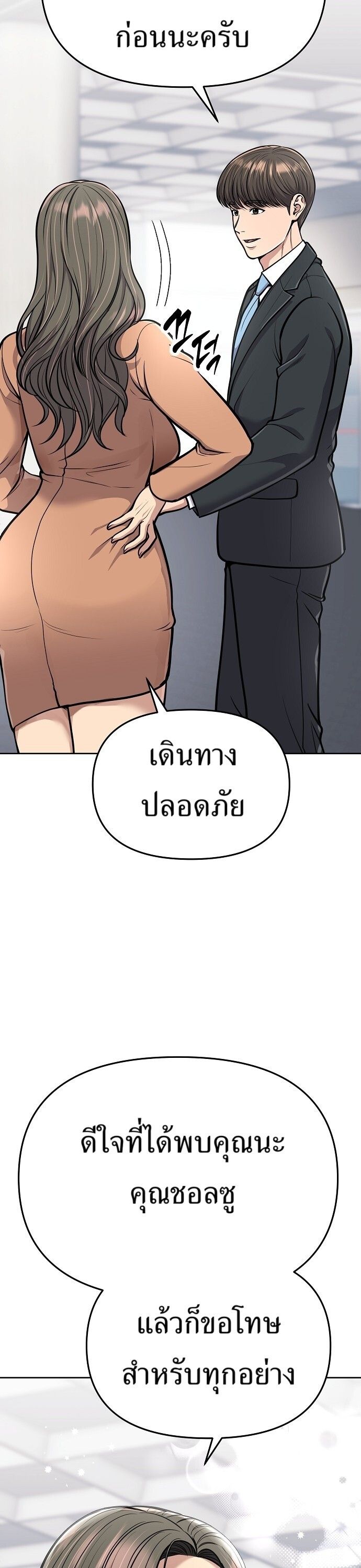 New Employee Kim Chul-Soo ตอนที่ 73 3