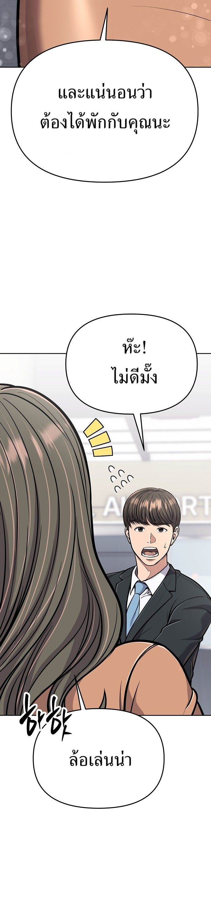 New Employee Kim Chul-Soo ตอนที่ 73 7