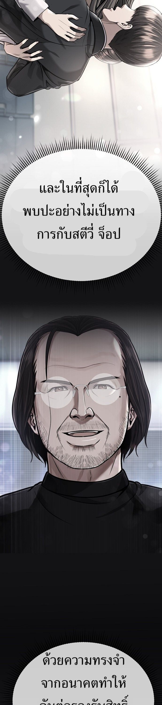 New Employee Kim Chul-Soo ตอนที่ 73 23