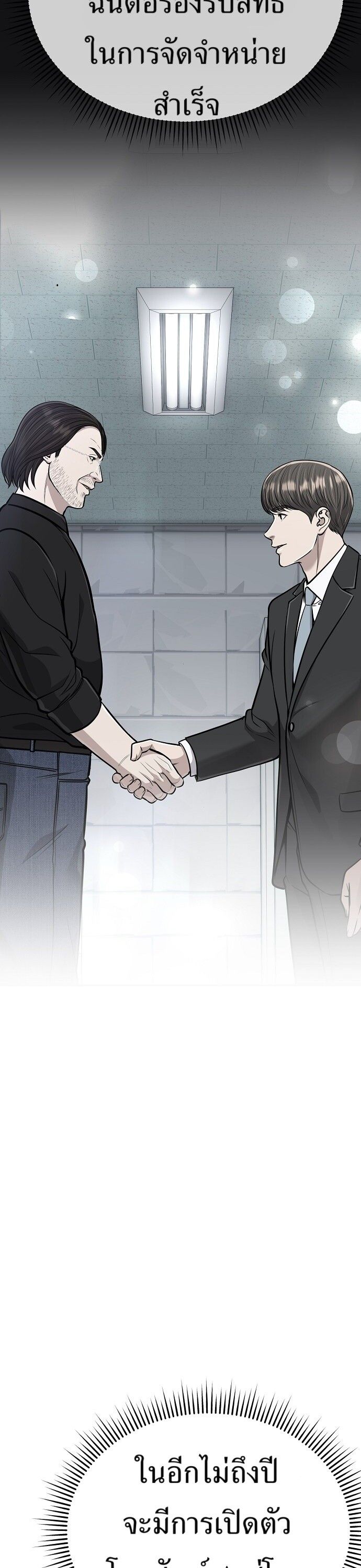 New Employee Kim Chul-Soo ตอนที่ 73 24