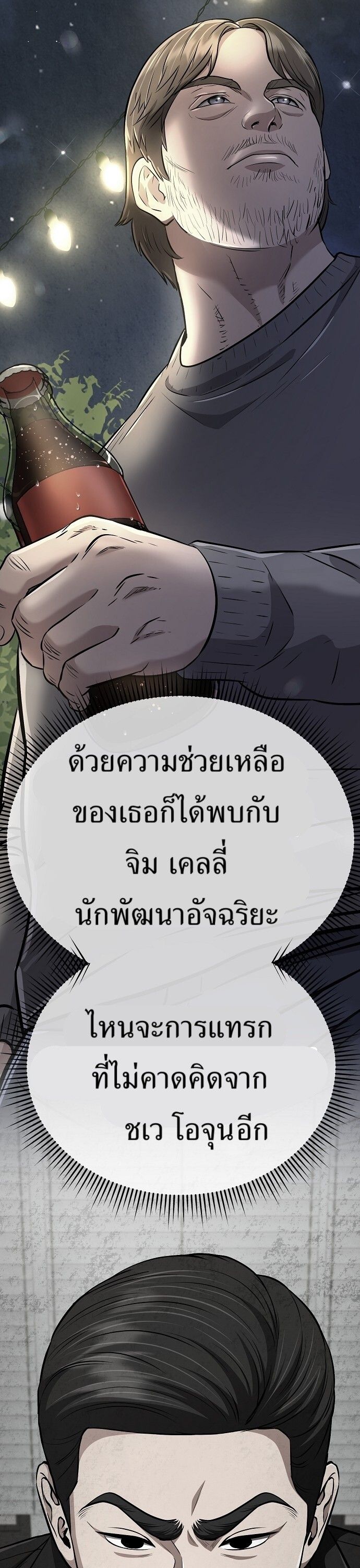 New Employee Kim Chul-Soo ตอนที่ 73 20