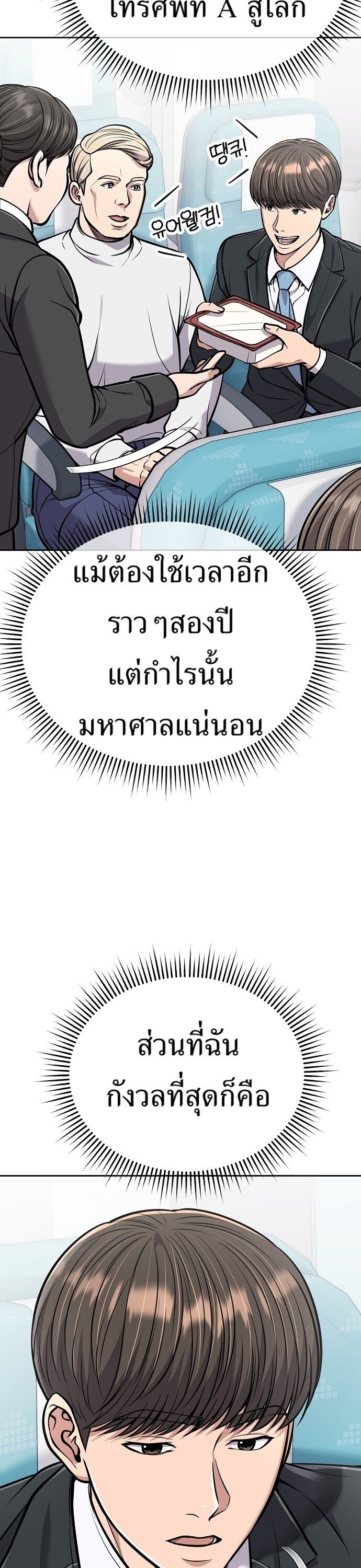 New Employee Kim Chul-Soo ตอนที่ 73 25