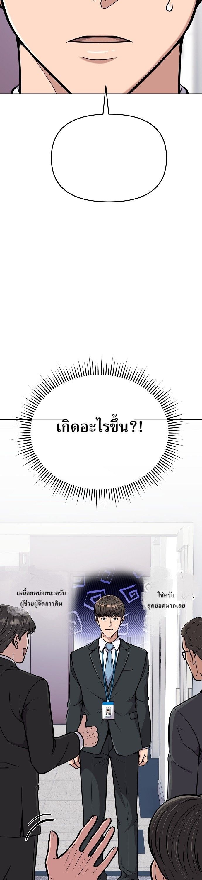 New Employee Kim Chul-Soo ตอนที่ 73 31
