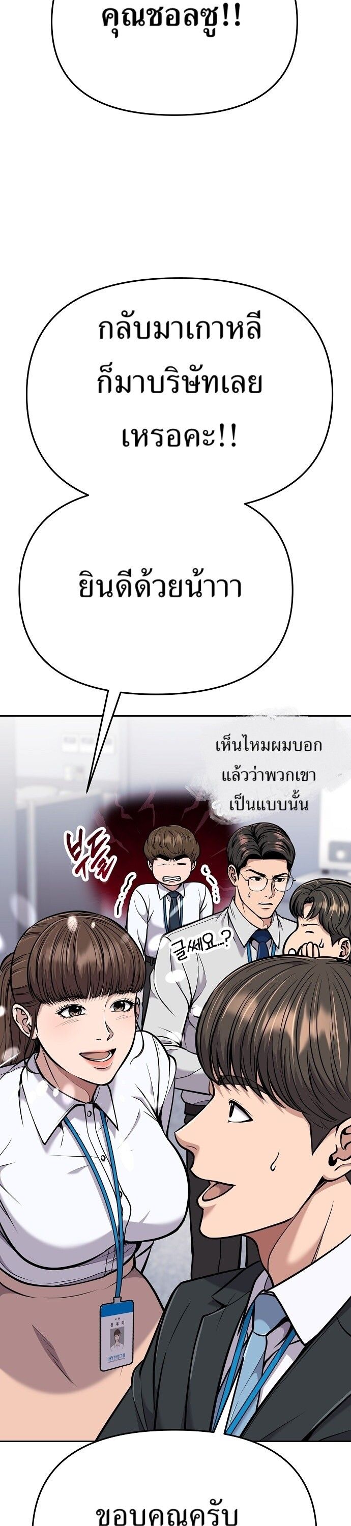 New Employee Kim Chul-Soo ตอนที่ 73 35