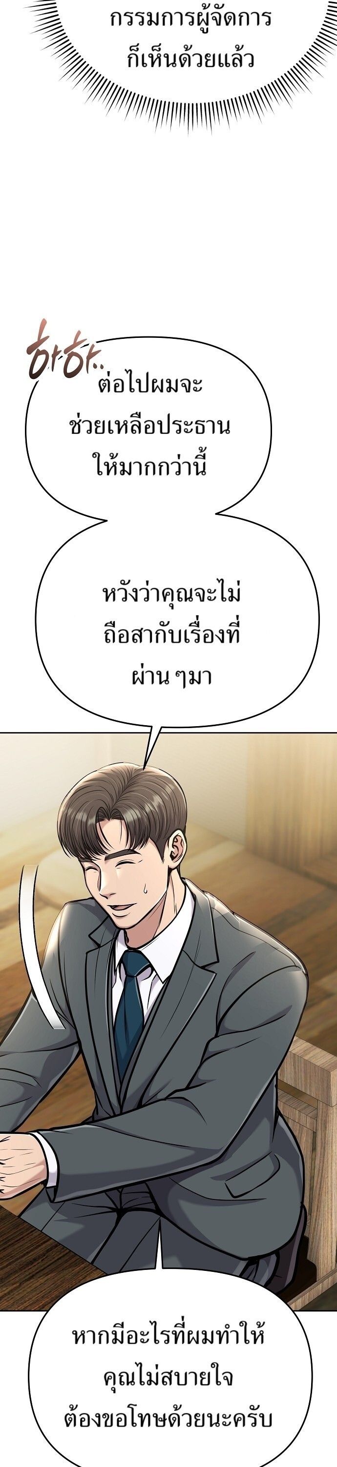 New Employee Kim Chul-Soo ตอนที่ 73 45