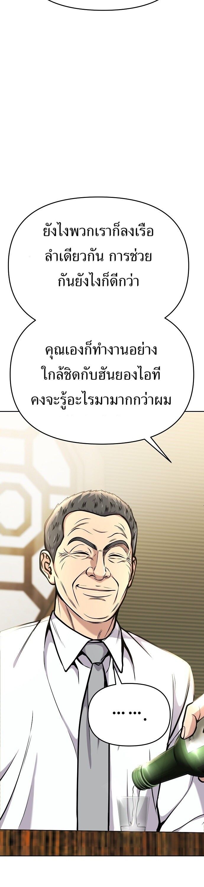 New Employee Kim Chul-Soo ตอนที่ 73 46