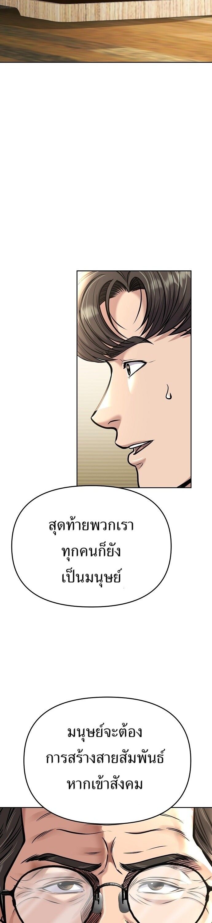New Employee Kim Chul-Soo ตอนที่ 73 50