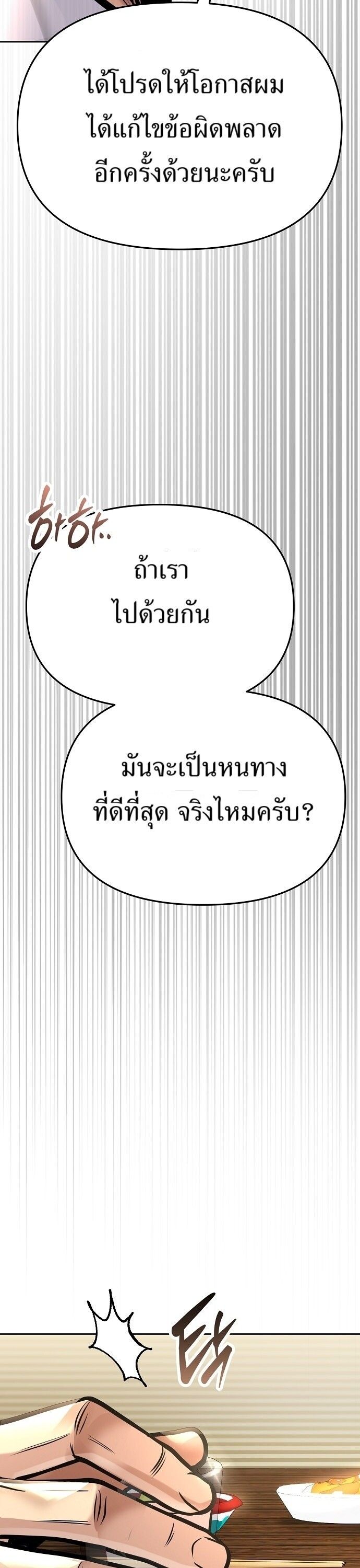 New Employee Kim Chul-Soo ตอนที่ 73 48