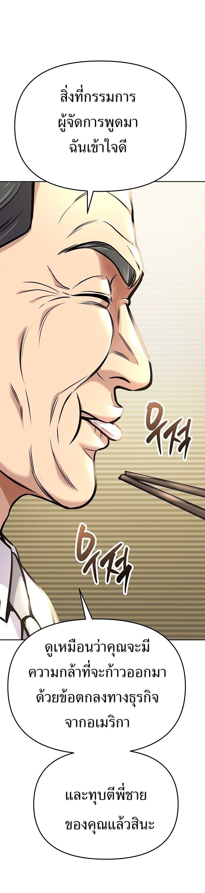 New Employee Kim Chul-Soo ตอนที่ 73 52
