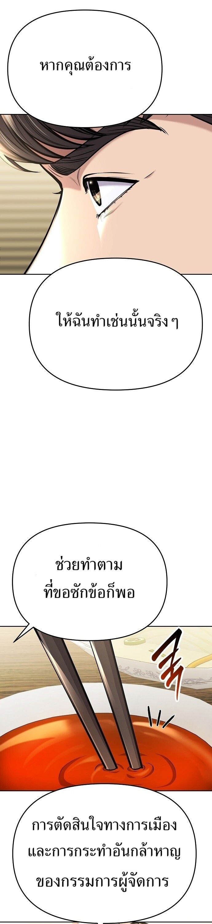 New Employee Kim Chul-Soo ตอนที่ 73 54