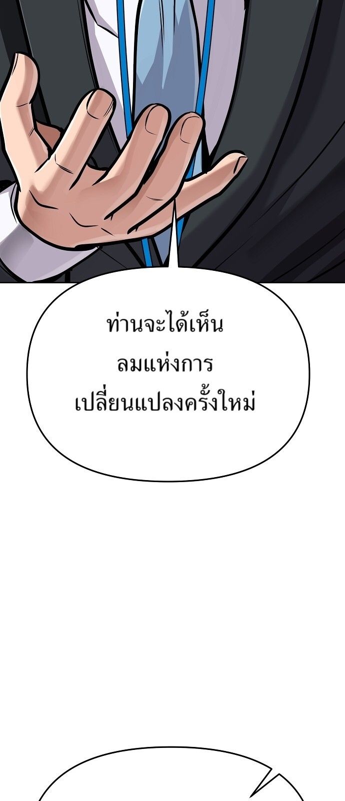 New Employee Kim Chul-Soo ตอนที่ 74 23