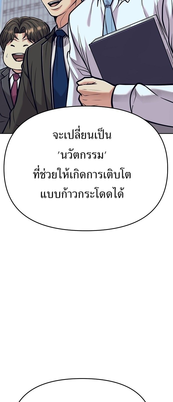 New Employee Kim Chul-Soo ตอนที่ 74 21